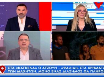 Κλάμα – «Κόβει» μεροκάματα ο Ατζούν στο “Survivor” για να κάνει μποτοξ;