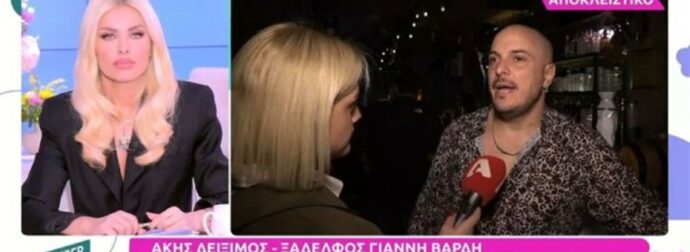 Άκης Δείξιμος – Ο ξάδερφος του Γιάννη Βαρδή στηρίζει την εκδοχή του: «Όταν έγινε ο γάμος, ο Αντώνης Βαρδής ήταν ανήμπορος να έχει κρίση»