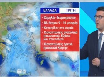 «Χιονοπτώσεις ακόμα και σε πεδινές περιοχές! Από το μεσημέρι και μετά…» – Σήμα κινδύνου Παναγιώτη Γιαννόπουλου για την 2η φάση της κακοκαιρίας (Vide…