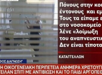 Τον έδιωξαν από το νοσοκομείο και τελικά είχε περιτονίτιδα – «Ίσα που το προλάβαμε το παιδί» λέει ο πατέρας του