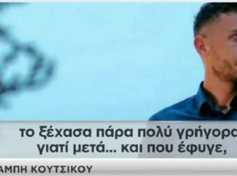 Μεσολόγγι: «Ελπίζω να ηρεμήσει η ψυχή του» – Το πρόσωπο που «ξεκλείδωσε» το τηλέφωνο του Μπάμπη (Video)