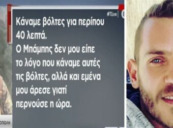 Μεσολόγγι: Το παραδέχτηκε ο κρεοπώλης – «Πήγα με τον Μπάμπη στον κάμπο – Υπήρχε μια θήκη με όπλο…» (Video)