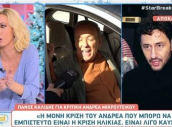 Ο Πάνος Καλίδης “καρφώνει” τον Αντρέα Μικρούτσικο: «Εμπιστεύομαι μόνο την… κρίση ηλικίας του»