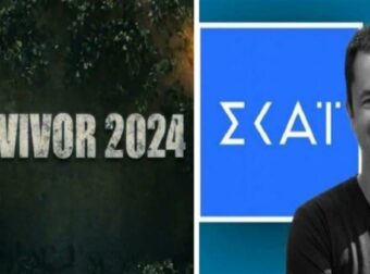 Τηλεοπτική βόμβα: Τέλος το Survivor από τον ΣΚΑΙ για μία σεζόν;