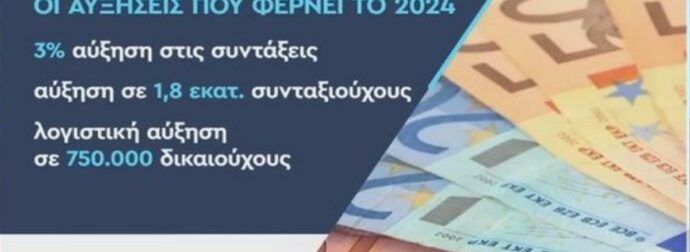 2024 με… «ξεπάγωμα» τριετιών & αύξηση στον κατώτατο μισθό: Νέο μισθολόγιο στο Δημόσιο – Έως 30% το κέρδος στην τσέπη μας (Video)