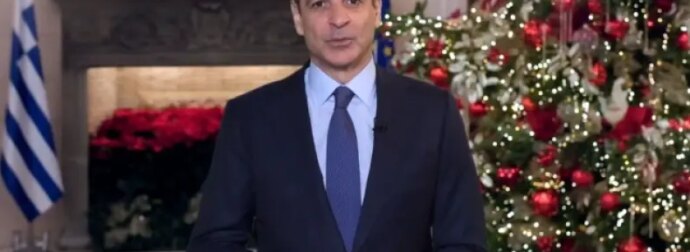 Πρωτοχρονιάτικο μήνυμα Πρωθυπουργού: «Ριζική λύση για την ακρίβεια είναι μόνο οι υψηλότερες αποδοχές»(video)