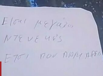Viral το σημείωμα που άφησε ο οδηγός πάνω σε παρμπρίζ – «Είσαι μεγάλος ντενεκές…»