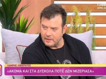 Λάμπης Λιβιεράτος: «Απομακρύνθηκα απ’ τα παιδιά μου, δεν ήθελα να με δουν» – Συγκλονίζει για την σκοτεινή διετία που βίωσε