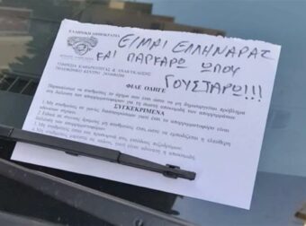 «Είμαι Ελληναράς και παρκάρω όπου γουστάρω» – Απίστευτη αντίδραση οδηγού σε σημείωμα του Δήμου (photo)