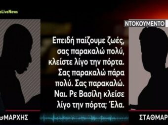 Τέμπη: Οι σοκαριστικοί διάλογοι σταθμάρχη-ρυθμιστή κυκλοφορίας – «Μην κάνετε φασαρία, παίζουμε με τις ζωές ανθρώπων…» (video)