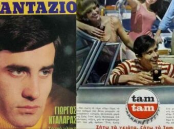 Μαγουλάδες, σεμαδάκια και Φαντάζιο: Ένα υπέροχο αφιέρωμα γεμάτο αναμνήσεις για τους σημερινούς 55αρηδες και άνω
