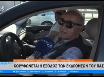 «Ευτυχισμένος» ταξιδιώτης στα διόδια: «Εμείς οι συνταξιούχοι περνάμε μια χαρά, ζήτω ο Κ. Μητσοτάκης» (video)