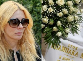 Όλοι είδαν το στεφάνι της Σμαράγδας στην κηδεία του πατέρα της αλλά λίγοι πρόσeξαν το όνομα που γράφει από κάτω