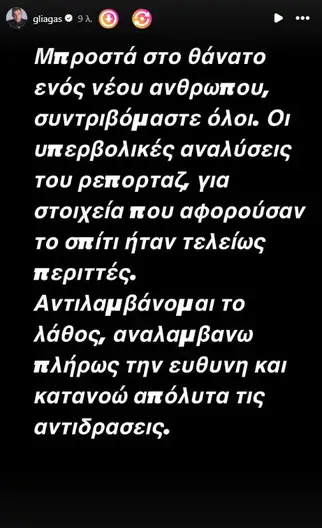 Η Ελλάδα σε σοκ για την απώλεια του Μπάλντοκ κι ο Λιάγκας κάνει «ρεπορτάζ» για τα WC και τα τετραγωνικά της βίλας του – Η απάντηση Λιάγκα μετά την κατακραυγή