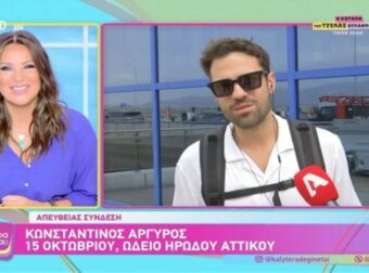 «Κόκκαλο» ο Κωνσταντίνος Αργυρός με την ατάκα της Ναταλίας Γερμανού: «Εύχομαι να γίνεις κι ένας μπαμπάς…» (video)