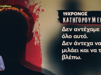 Ανατριχιαστική απολογία των δύο αδελφών για τη δολοφονία του ξαδέλφου στην Κυψέλη – «Τον σιχαινόμασταν»