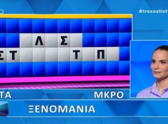 Τροχός της Τύχης: Παίκτρια κέρδισε 6.000 ευρώ βρίσκοντας τον γρίφο στο… παρά πέντε! (video)