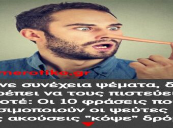 Προσοχή στους Απατεώνες: Οι 10 Φράσεις που Προδίδουν τους Ψεύτες – Μάθε να τις Αναγνωρίζεις και Απόφυγε τις Παγίδες τους!
