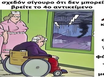 Ανακαλύψτε το αθέατο: Μπορείτε να βρείτε το 4ο κρυμμένο αντικείμενο στην εικόνα που όλοι αγνοούν;