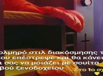 Επαναφέροντας την πολυτέλεια: Πώς το τολμηρό στιλ διακόσμησης των ’90 θα μεταμορφώσει το σπίτι σας σε πεντάστερο ξενοδοχείο.