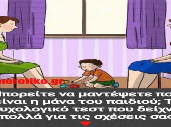 Ανακαλύψτε τη Μητρική Ταυτότητα: Το Ψυχολογικό Τεστ Που Αποκαλύπτει Πολλά για τις Σχέσεις Σας!