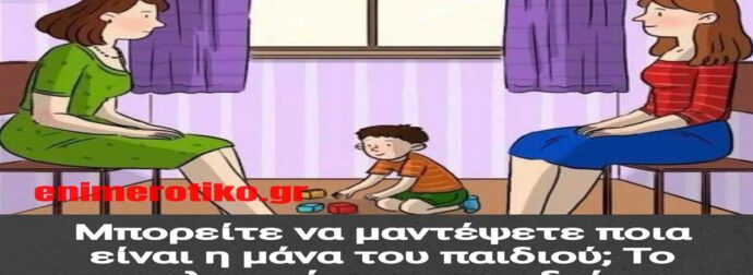 Ανακαλύψτε τη Μητρική Ταυτότητα: Το Ψυχολογικό Τεστ Που Αποκαλύπτει Πολλά για τις Σχέσεις Σας!