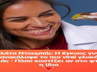 Η έγκυος γυναίκα που ανακάλυψε το viral γλυκό της χρονιάς στο Ντουμπάι – Πόσο κοστίζει αν το φτιάξει μόνη της!