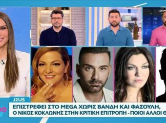 Η μεγάλη επιστροφή του J2US: Χωρίς Βανδή και Φασουλή – Ο Κοκλώνης αναλαμβάνει ρόλο κριτή!