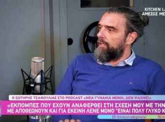 Αποκαλύψεις από τον Σωτήρη Τσαφούλια: «Οι περισσότερες μισογυνικές συμπεριφορές προέρχονται από γυναίκες»