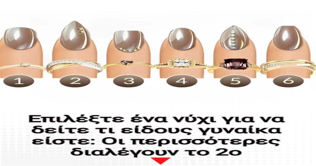Ανακαλύψτε την προσωπικότητά σας μέσα από τη μορφή του νυχιού που θα επιλέξετε: Οι περισσότεροι επιλέγουν το δεύτερο!