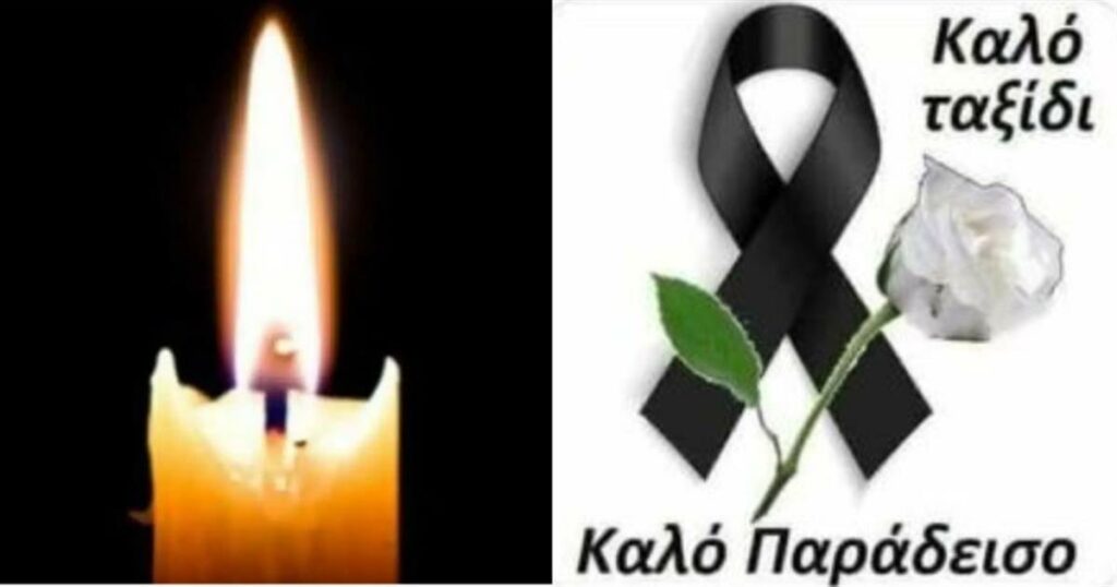 Απώλεια Μεγάλου Λαϊκού Καλλιτέχνη: Θρήνος για την Αγαπημένη Φωνή που Σίγησε.
