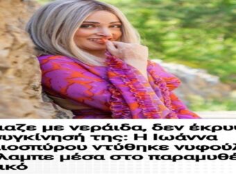 Η Ιωάννα Παλιοσπύρου μαγνήτισε τα βλέμματα ντυμένη σαν παραμυθένια νύφη, εκφράζοντας τη συγκίνησή της με την κομψότητά της.