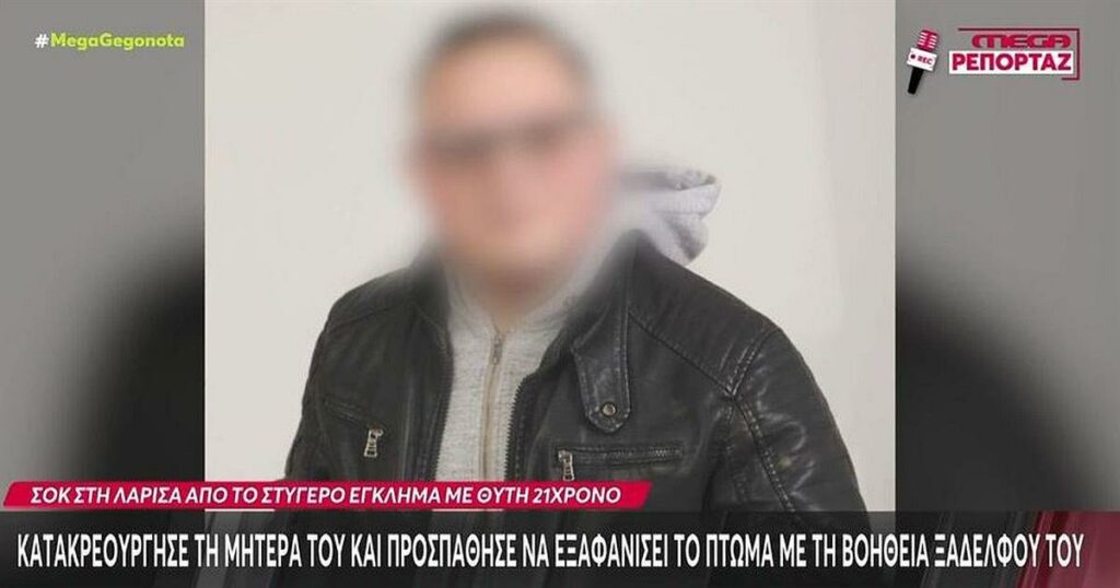 Φρίκη στη Λάρισα: Δείτε το όπλο με το οποίο ο 21χρονος έκοψε το νήμα της ζωής της μητέρας του.