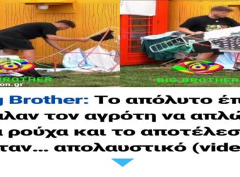 Ο αγρότης ξεδιπλώνει το ταλέντο του στο Big Brother: Το απρόσμενο αποτέλεσμα με το άπλωμα ρούχων που θα σας κάνει να γελάσετε!
