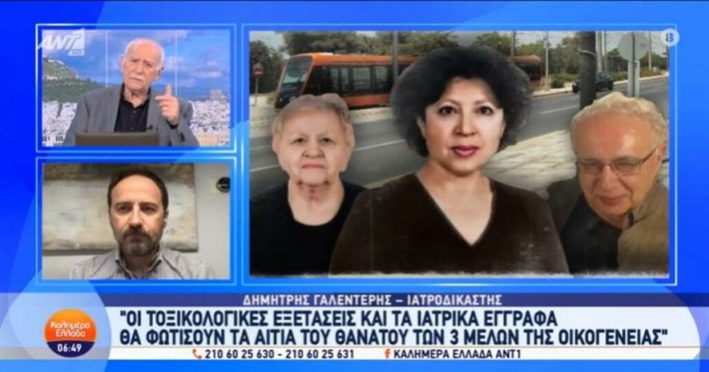 «Γρίφος με τον θάνατο της οικογένειας στο Ελληνικό: Οι τοξικολογικές εξετάσεις κλειδί για τα αίτια, αναφέρει ο Γαλεντέρης»