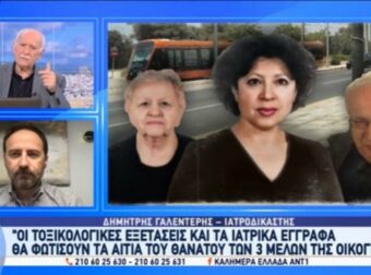 «Γρίφος με τον θάνατο της οικογένειας στο Ελληνικό: Οι τοξικολογικές εξετάσεις κλειδί για τα αίτια, αναφέρει ο Γαλεντέρης»
