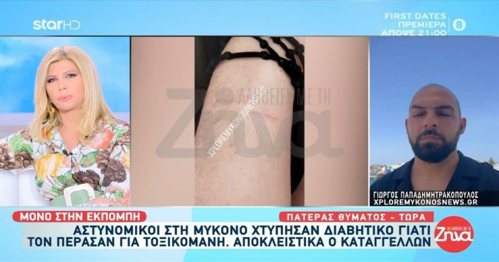 Αποκάλυψη-σοκ στη Μύκονο: Αστυνομικοί ξυλοκοπούν διαβητικό, μπερδεύοντάς τον με χρήστη ναρκωτικών!