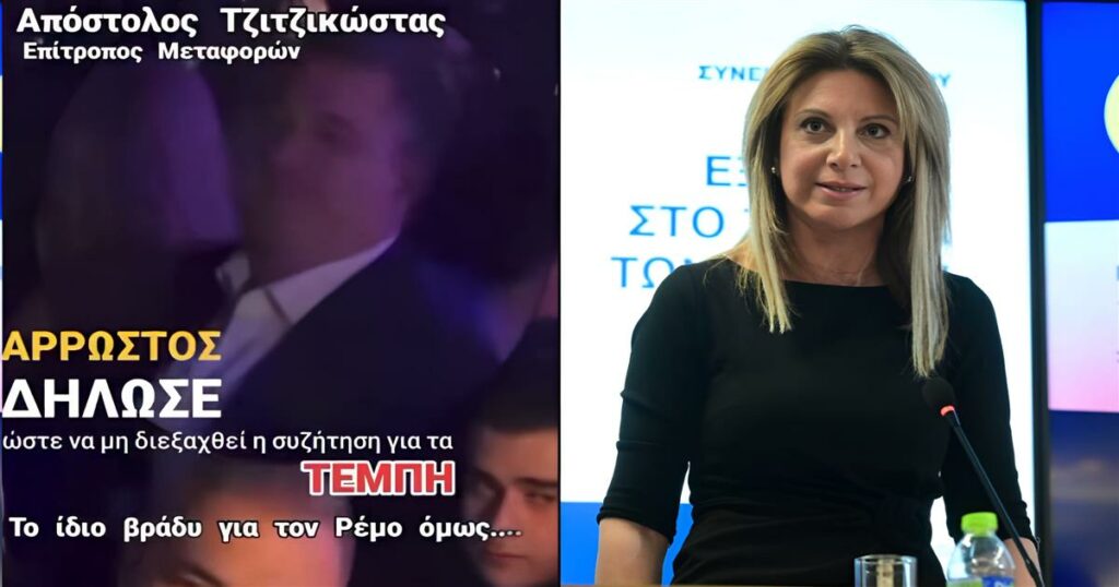Η Καρυστιανού αποκαλύπτει τον Τζιτζικώστα για τα μπουζούκια: «Οι φωνές των χαμένων παιδιών μας δεν τους αγγίζουν».