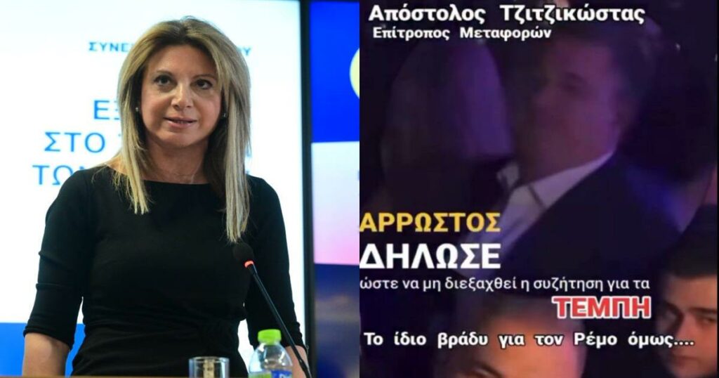 Η Καρυστιανού αποκαλύπτει: Ο Τζιτζικώστας αδιάφορος για τις φωνές των νεκρών παιδιών μας στα μπουζούκια!