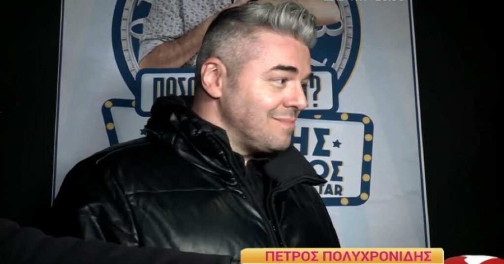 Πέτρος Πολυχρονίδης: Αναθεωρεί τη δήλωσή του για τις σχολιαστικές εκπομπές – «Θα το σκεφτόμουν μόνο αν πεινούσα»
