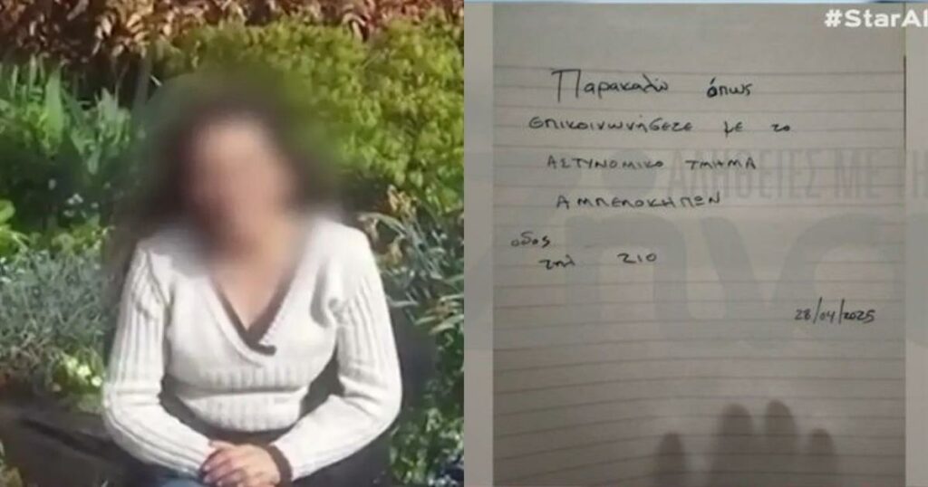 Σοκ στο Ελληνικό: Αποκλειστική φωτογραφία με το σημείωμα-κλειδί της αστυνομίας στην οικιακή βοηθό.