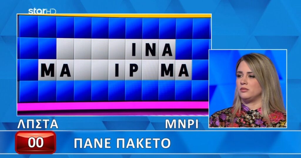 Εκπληκτικό περιστατικό στον Τροχό της Τύχης: Η παίκτρια δεν έλυσε τη φράση, αν και ήταν σχεδόν ολοκληρωμένη – 9 στους 10 θα το είχαν καταφέρει!
