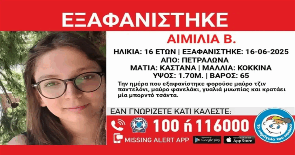Αγωνία στα Πετράλωνα: Η εξαφάνιση της 16χρονης και η κραυγή της μητέρας για απαγωγή (βίντεο).