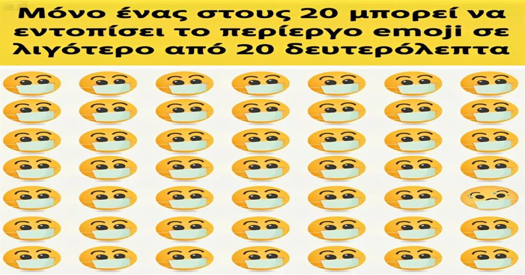Βρες το περίεργο emoji σε 20 δευτερόλεπτα: Μόνο το 5% μπορεί!