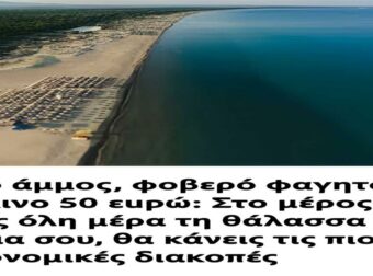Αμμώδεις παραλίες, εξαιρετική κουζίνα και δίκλινο στα 50 Ευρώ: Ανακάλυψε το μαγευτικό προορισμό που προσφέρει οικονομικές διακοπές με τη θάλασσα στα πόδια σου όλη μέρα!