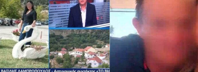 Φρίκη στην Αμφιλοχία: «Γιατί μου το έκανες αυτό;» – Τα τελευταία λόγια του 54χρονου πριν τη δολοφονία της κουμπάρας του.