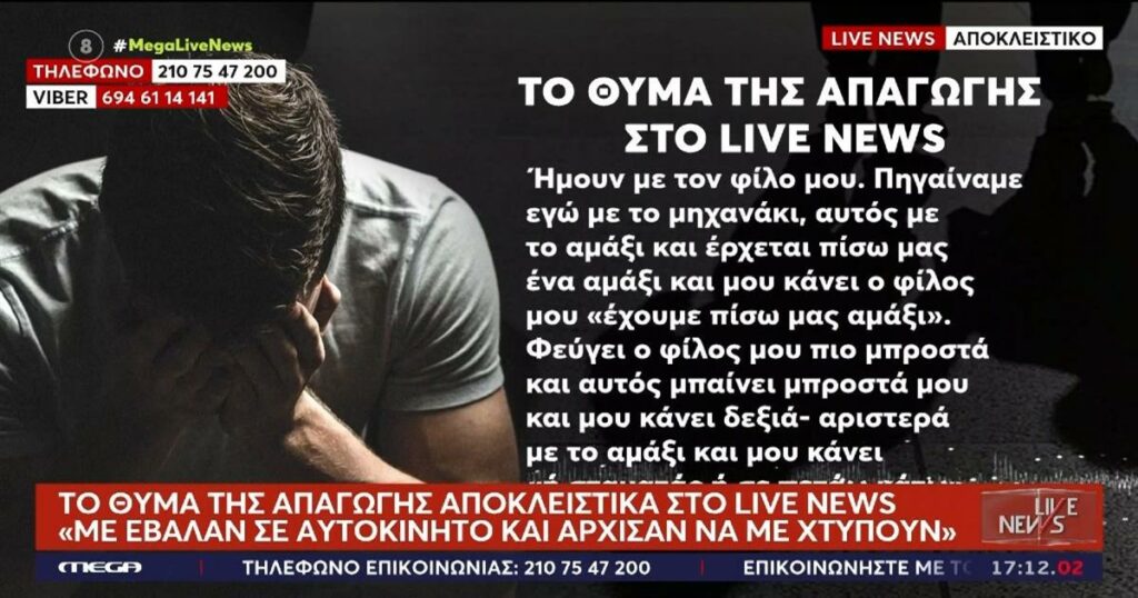Επικίνδυνη επίθεση σε βουνό: Θύμα 20χρονος στα Γλυκά Νερά.