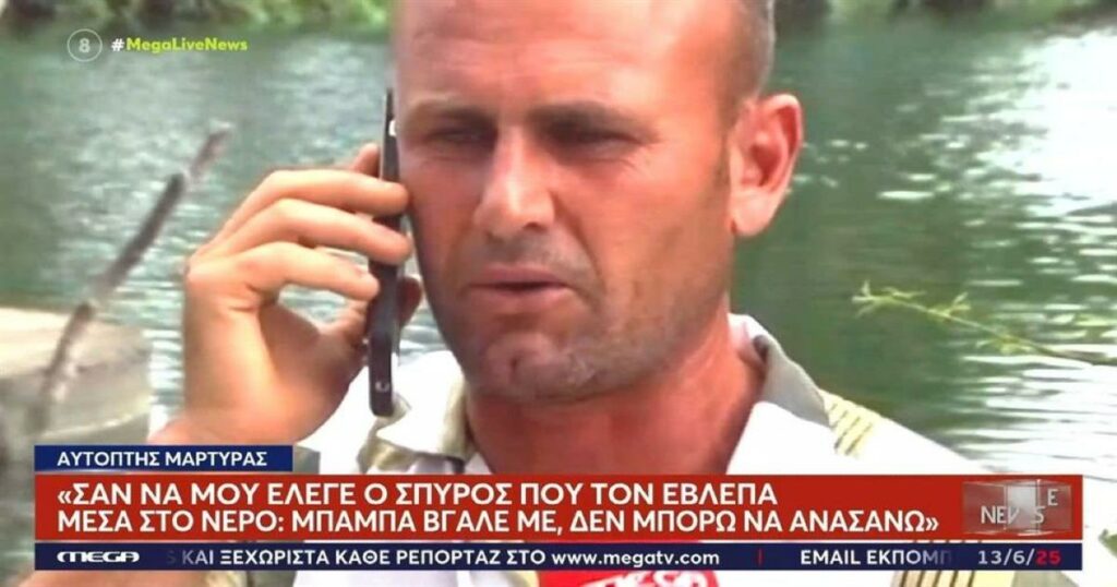Δραματική διάσωση στον Άραχθο: Ο φίλος των παιδιών περιγράφει πώς έσωσε δύο ζωές μέσα από το πλήθος!