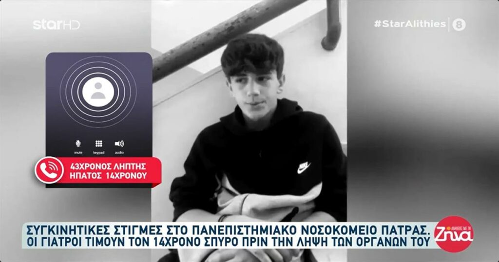 Συγκινητική ιστορία στην Άρτα: Ο 43χρονος καρκινοπαθής σώθηκε χάρη στο ήπαρ του 14χρονου Σπύρου – “Ήμουν στη δύση μου και ήρθε η ελπίδα”.