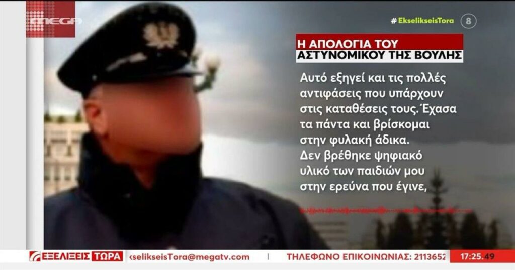 Βουλευτικός Αστυνομικός Απορρίπτει τις Κατηγορίες – Επιμένει στην Αθωότητά του και Διεκδικεί τα Παιδιά του.